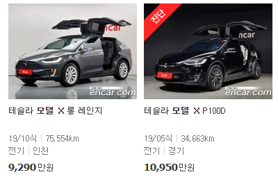 테슬라 모델 X(18년~23년식) 중고차 가격