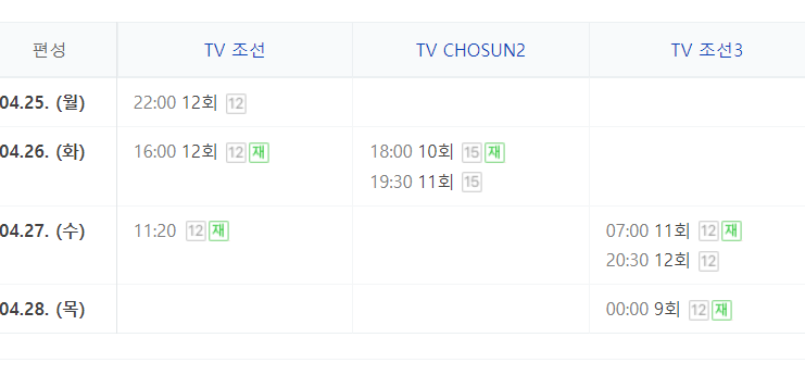 개나리학당 12회 재방송 다시보기 tv조선 방송보기