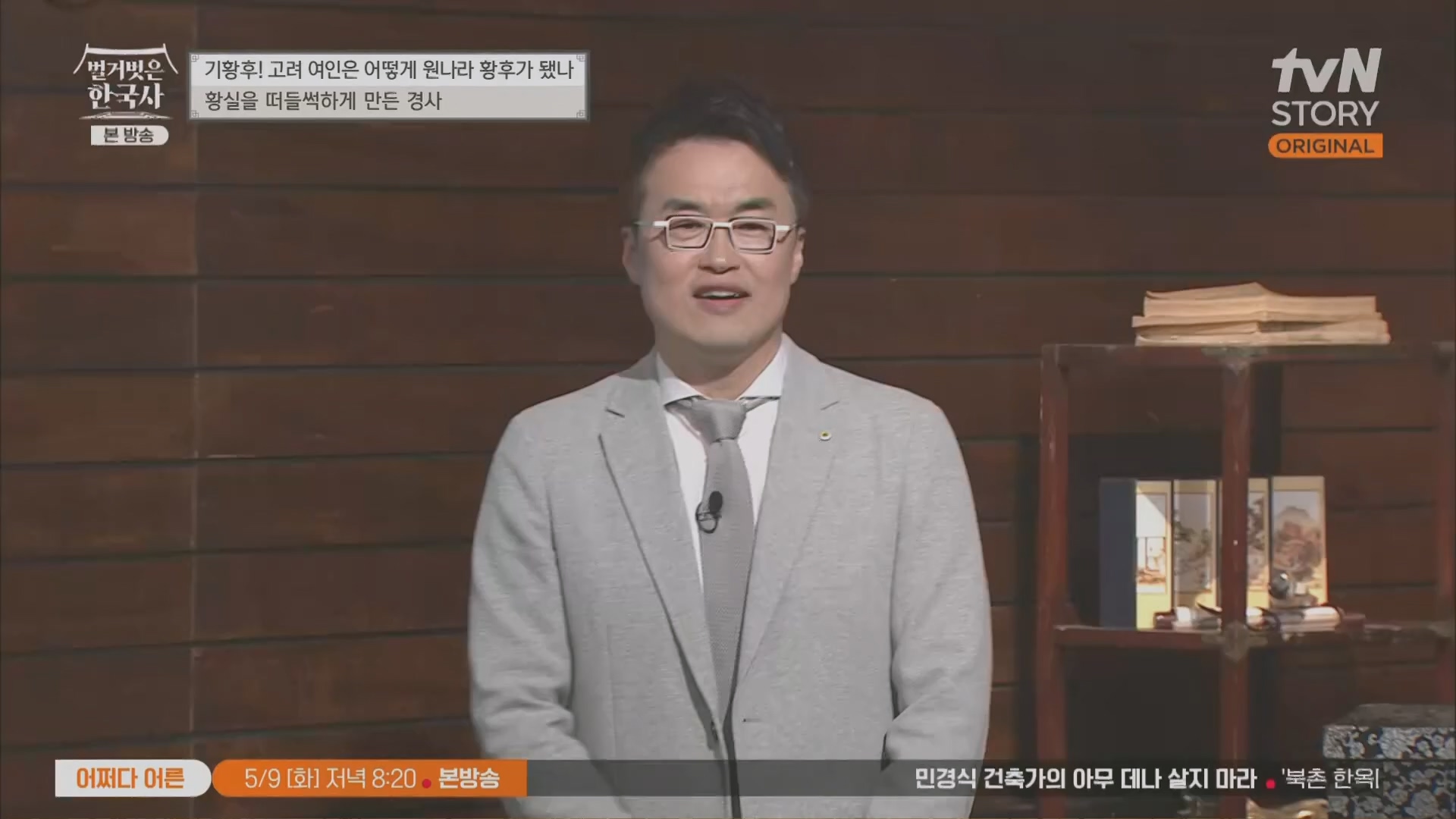 벌거벗은 한국사.E54.230503p.H264-F1RST.mp4_20230813_154930.443.jpg