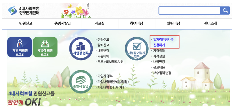  2023년 일자리안정자금 신청방법 자격 알아보자