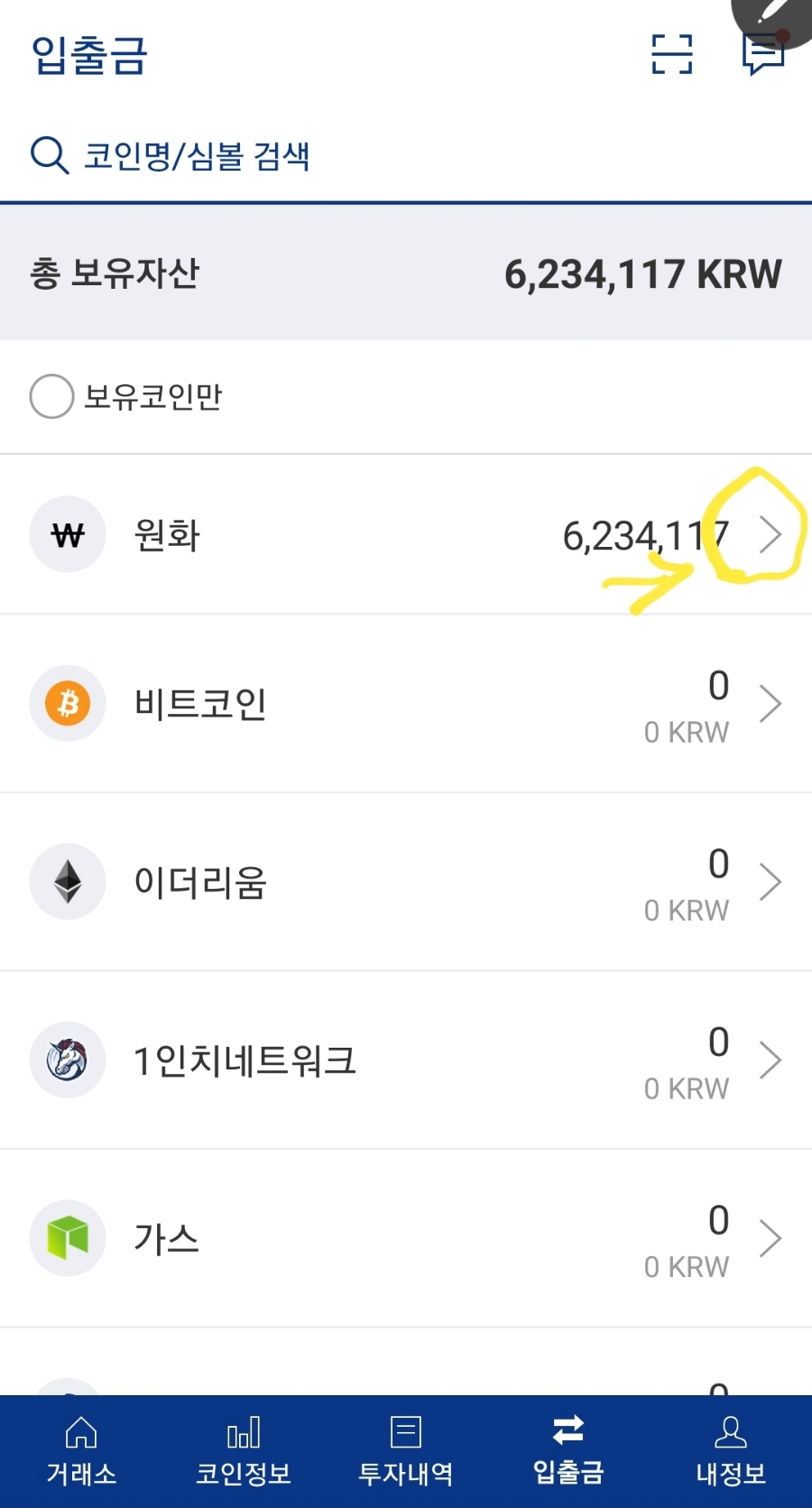 원화를 업비트 원화 20