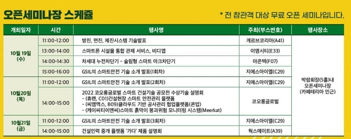 22 한국건설안전박람회...일산 킨텍스(10월 19일~21일까지)