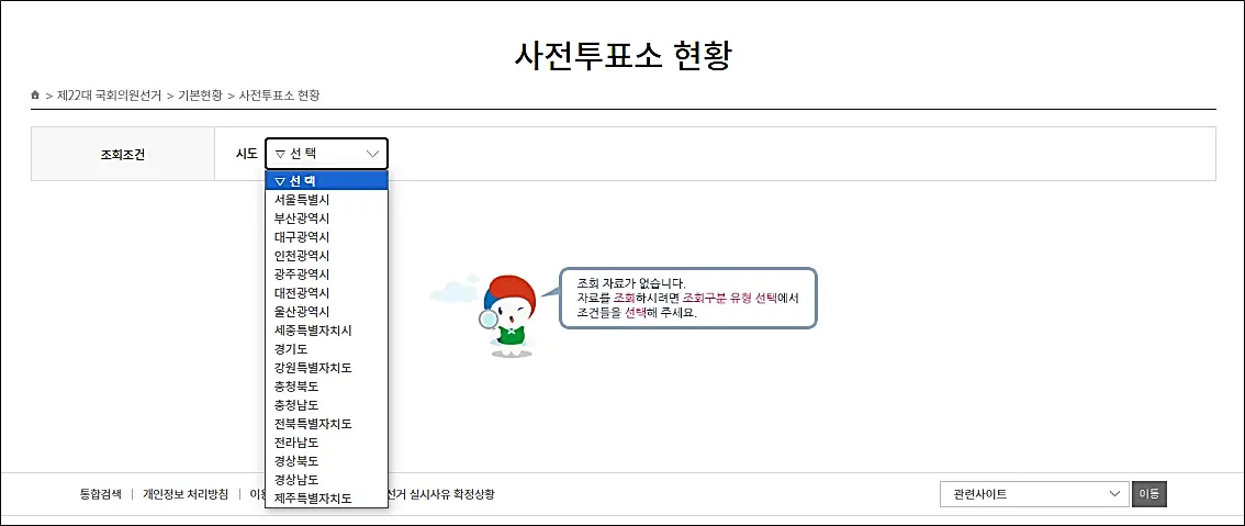총선-사전투표소-찾는방법