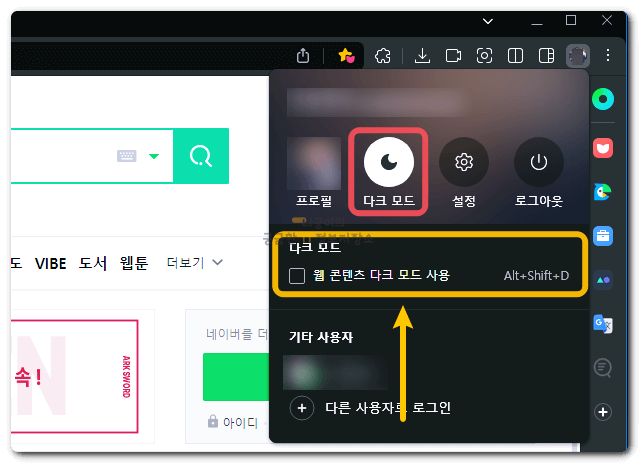 프로필-메뉴의-다크모드-설정-사진