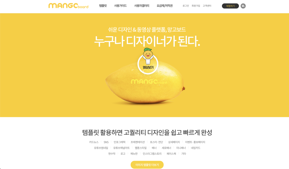  망고보드 무료 사용법 ppt로 쉽게 만들어봐요!
