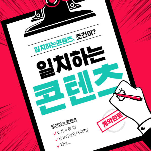  일치하는 콘텐츠 조건 및 광고삽입