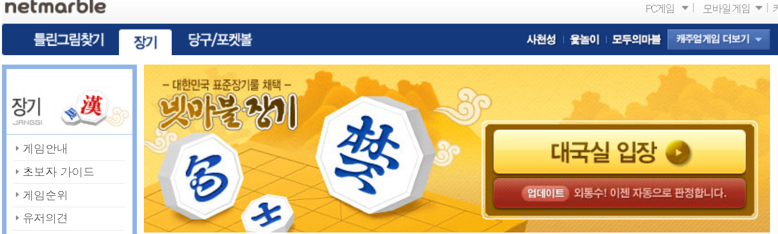 넷마블 장기 설치하기(게임방법)