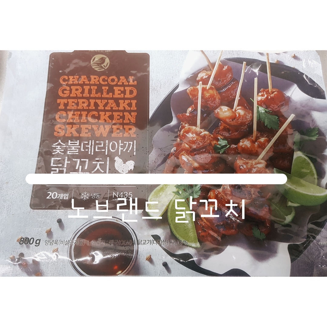  노브랜드) 닭꼬치 / 숯불데리야끼맛