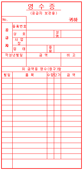 간이영수증 작성 방법 