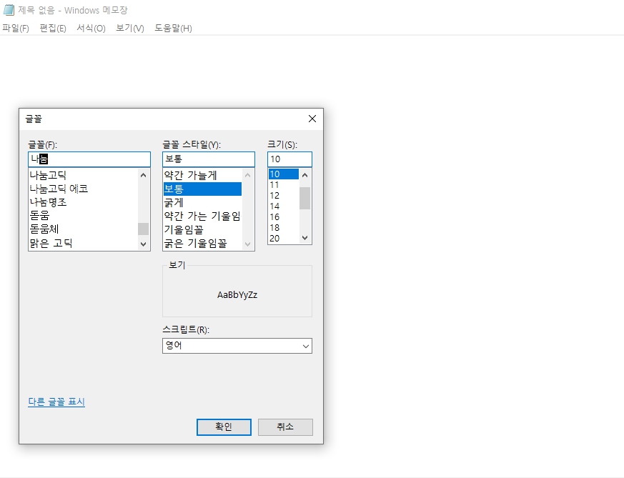 윈도우10 폰트 설치 하는방법 (글꼴 추가하기)