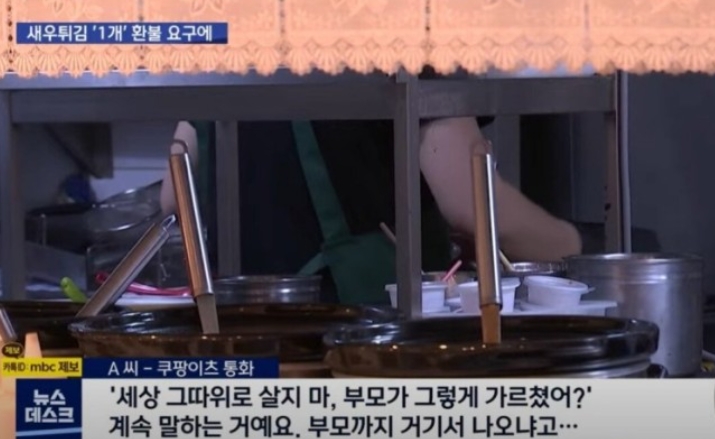  쿠팡이츠 새우튀김 진상 고객 갑질 동작구 분식집 점주 끝내 사망