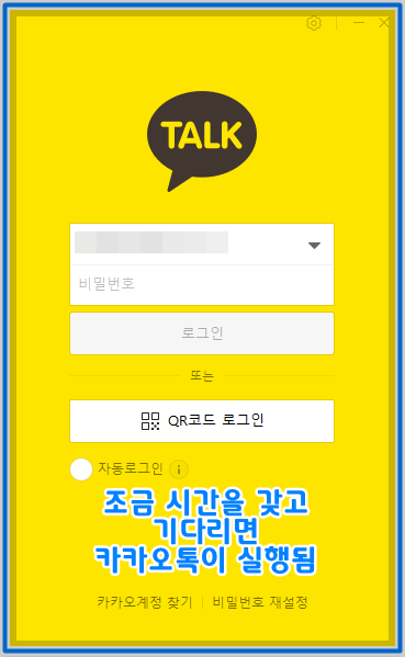 카카오톡 2개 실행