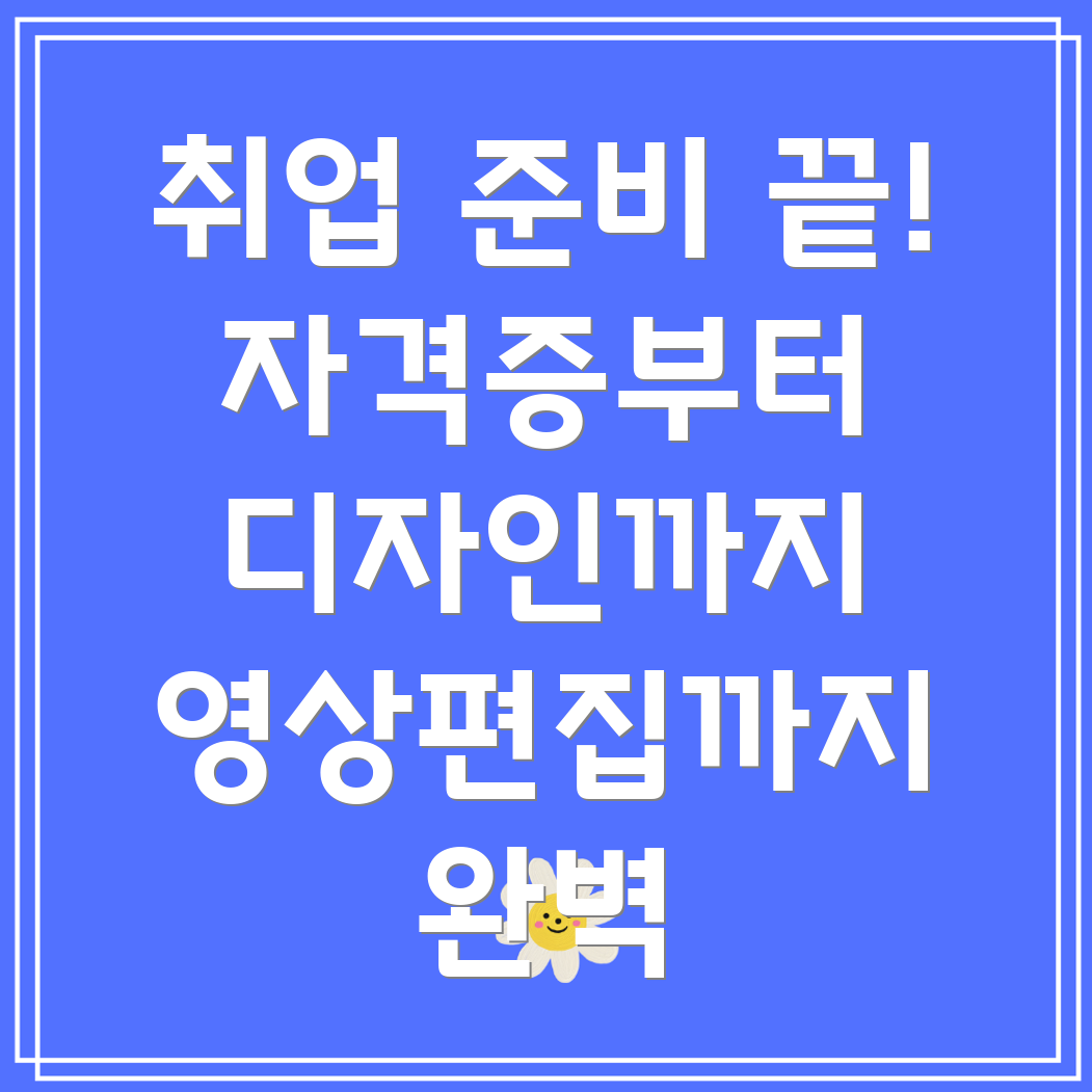 취업 준비