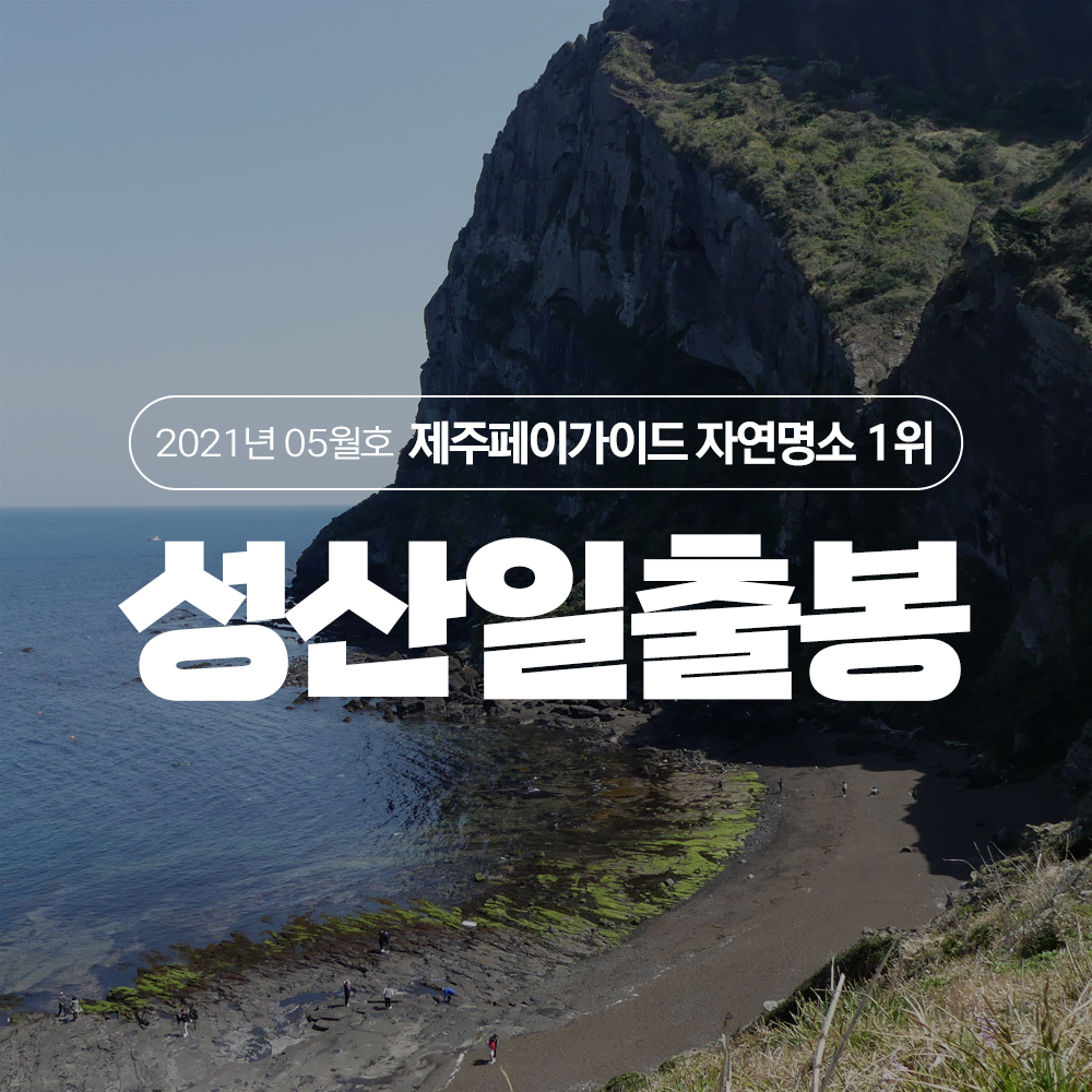성산 정상 이미지