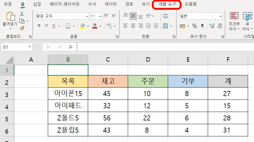 엑셀 매뉴에 있는 개발 도구 화면