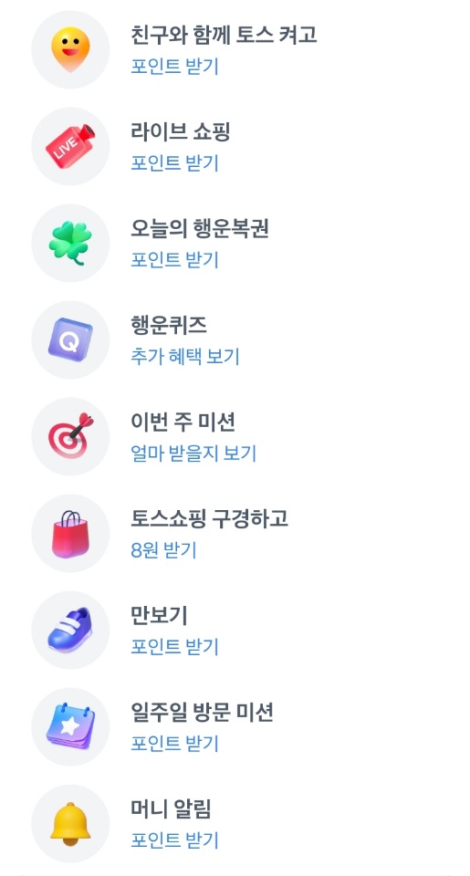 토스 행운퀴즈