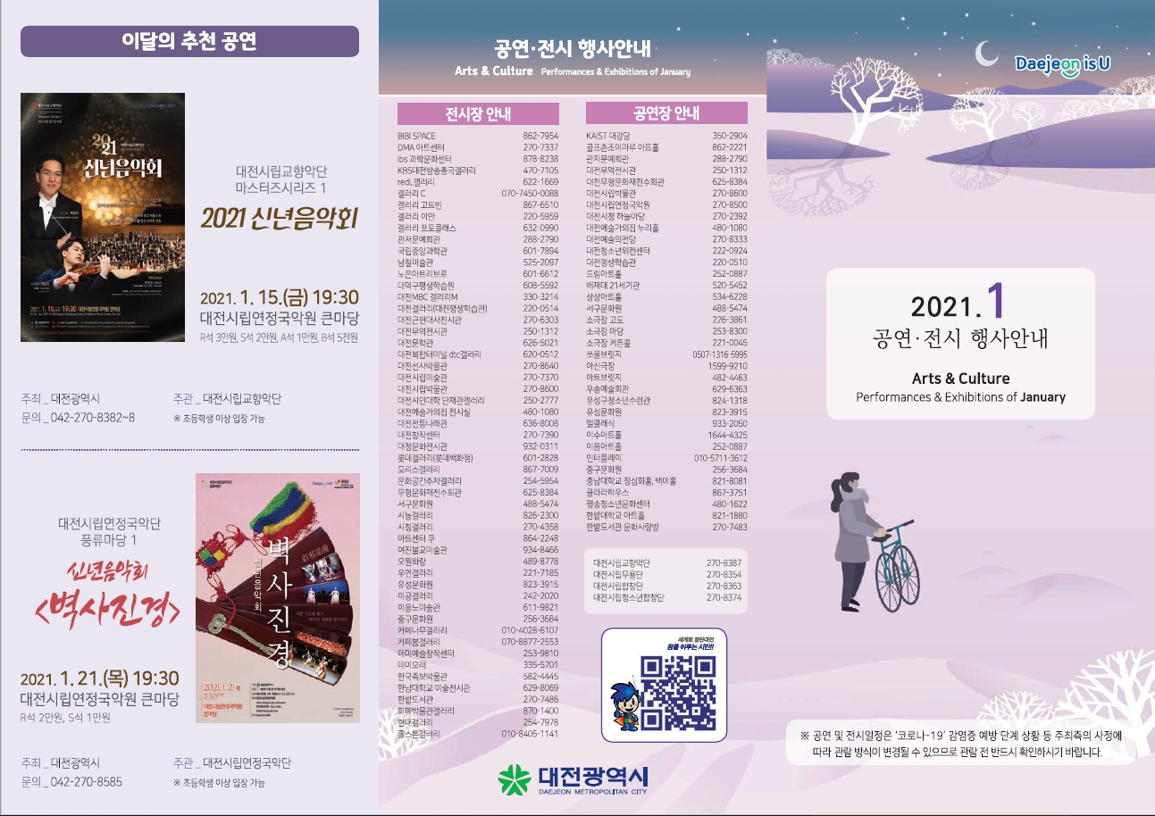 2021년 01월 대전공연전시