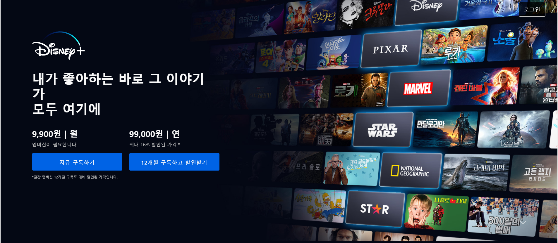  [디즈니 플러스 가격] 가입방법과 할인 방법은?