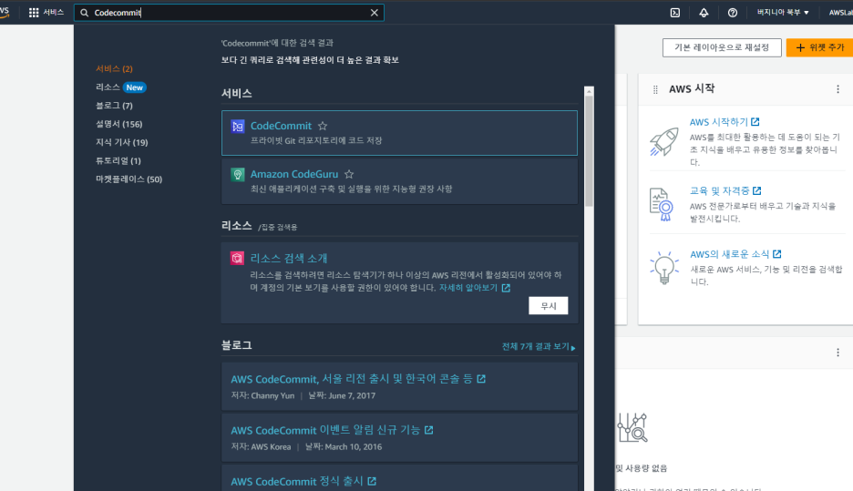  [Cloud] Using CodeCommit.