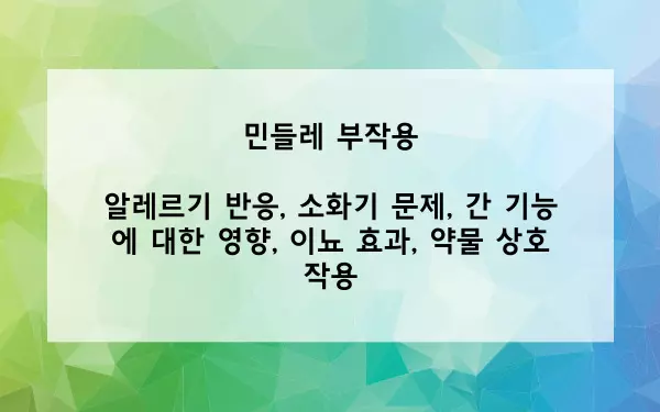 민들레 부작용