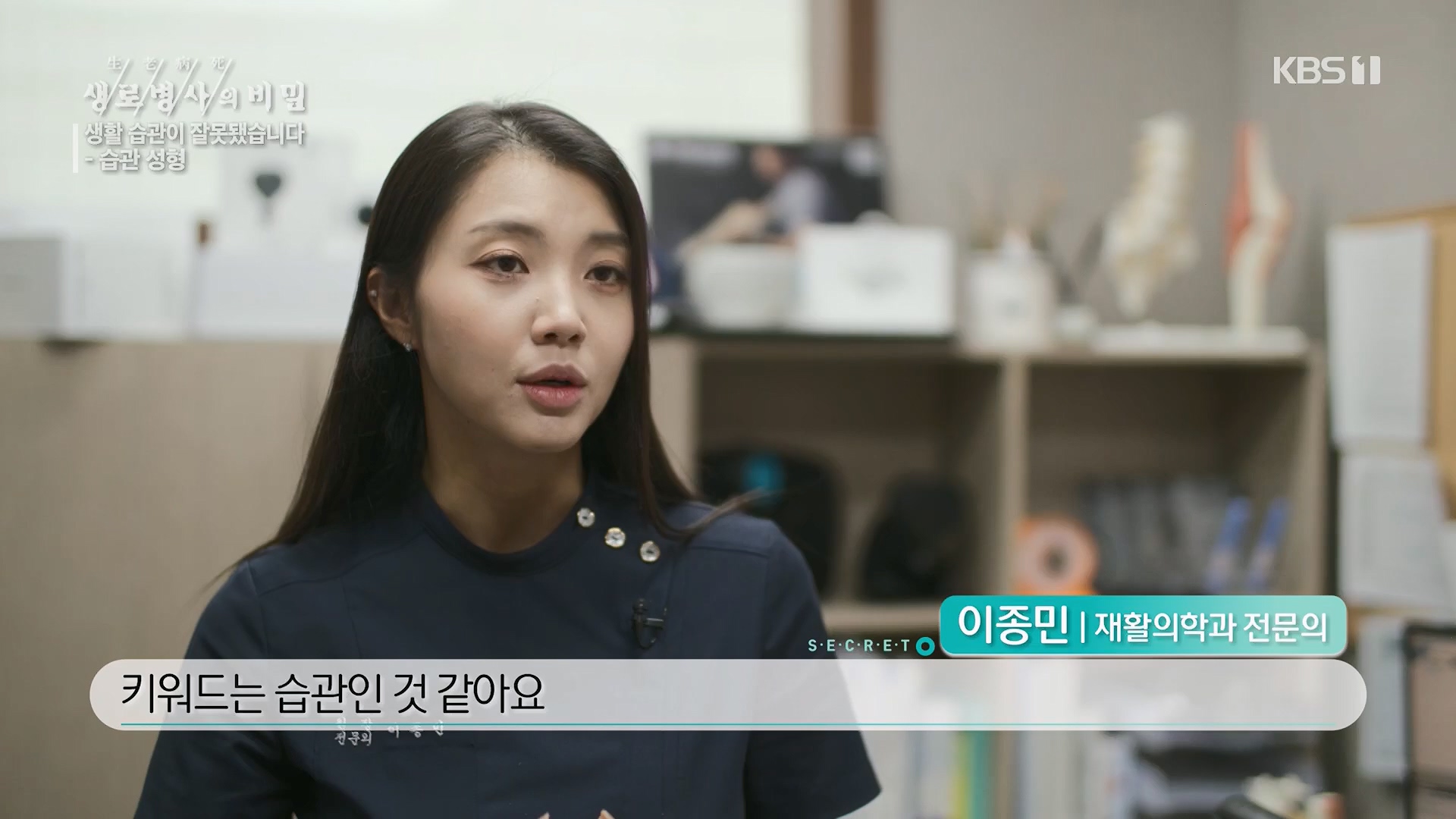 생로병사의 비밀.E867.230503p.H264-F1RST.mp4_20230504_210427.715.jpg