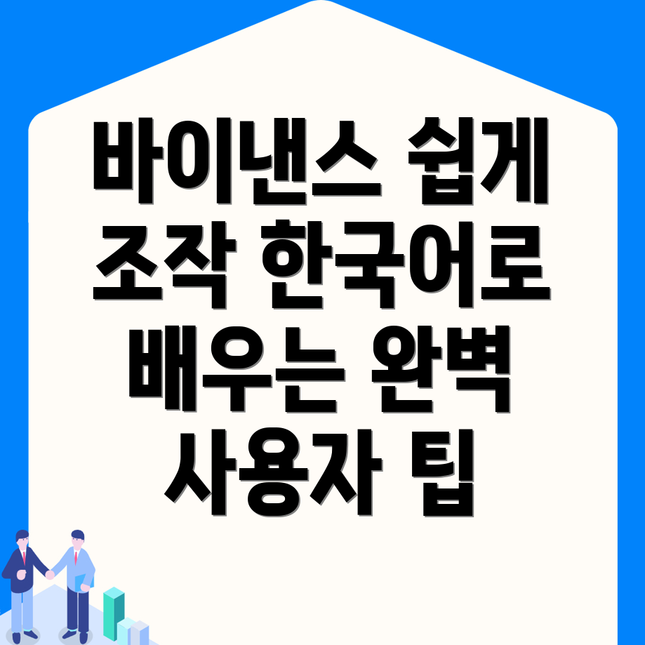 바이낸스