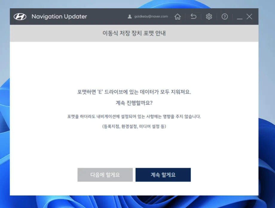 현대자동차_내비게이션업데이트_설치USB포맷