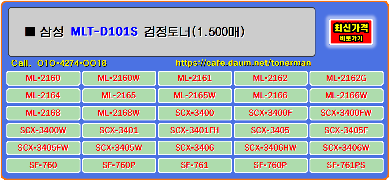 삼성프린터 토너 MLT-D101S&#44; 삼성ML-2160&#44; 삼성ML-2160W&#44; 삼성ML-2162&#44; 삼성ML-2162G&#44; 삼성ML-2164&#44; 
삼성ML-2165&#44; 삼성ML-2165W&#44; 삼성ML-2166&#44; 삼성ML-2166W&#44; 삼성ML-2168&#44; 삼성ML-2168W&#44; 삼성SCX-3400&#44; 
삼성SCX-3400F&#44; 삼성SCX-3400FW&#44; 삼성SCX-3400W&#44; 삼성SCX-3405&#44; 삼성SCX-3405F&#44; 삼성SCX-3405FW&#44; 
삼성SCX-3405W&#44; 삼성SF-760&#44; 삼성SF-760P&#44; 프린터AS&#44; 흑백프린터입니다