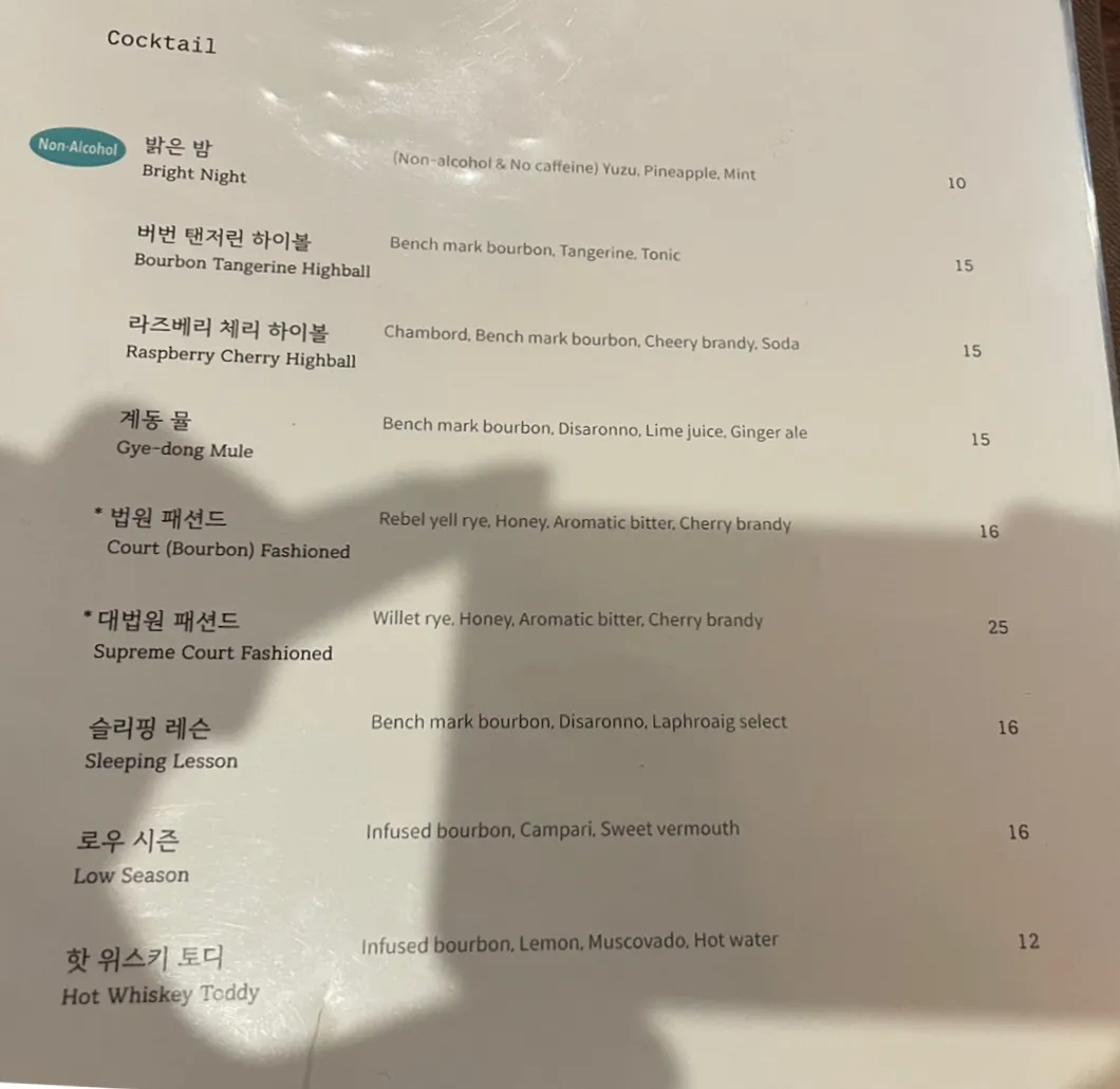 안국-법원-메뉴판-칵테일