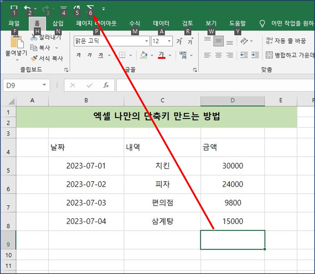 엑셀 단축키 지정 만들기 설정 방법