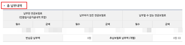 연금-상세내역