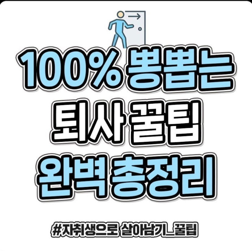 퇴사 서류 준비