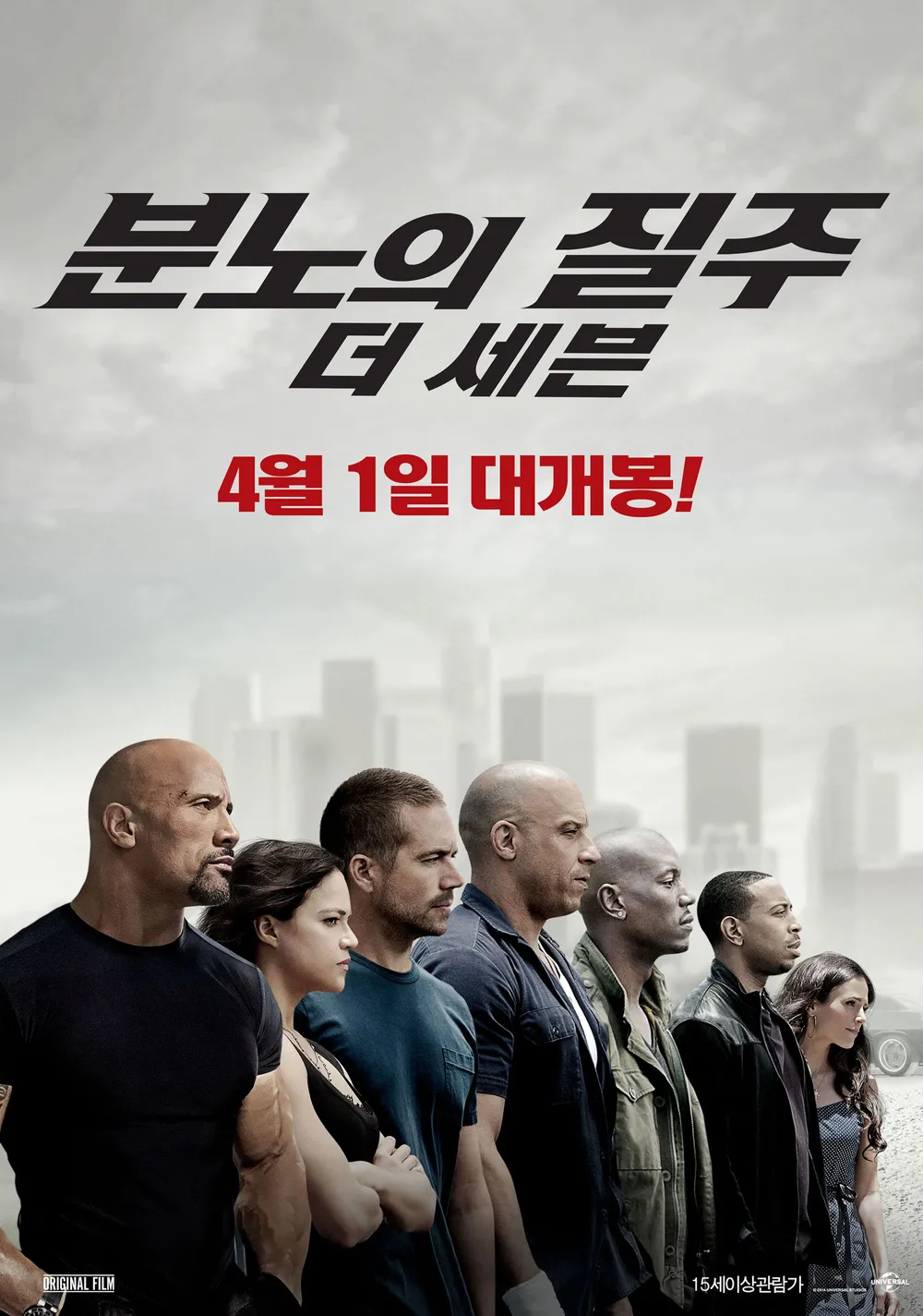 영화 분노의 질주 더 세븐 포스터