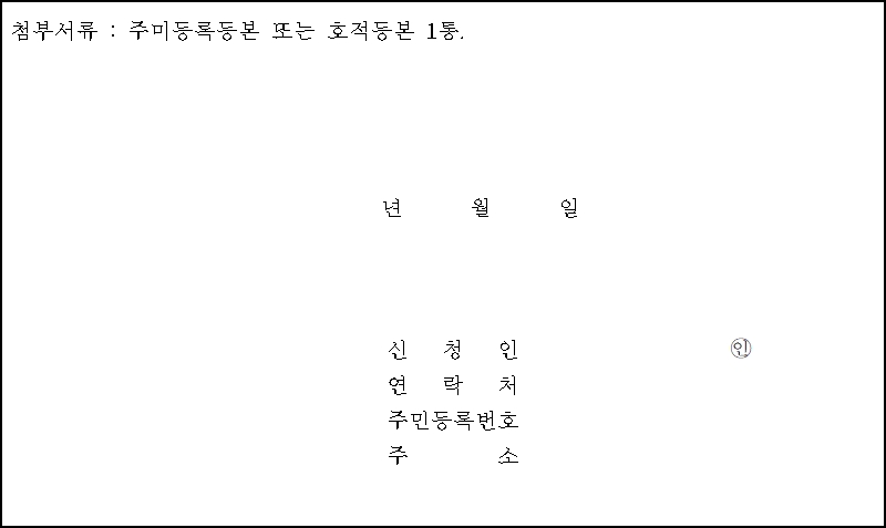  한글 이름 옆 도장찍는 란 도장위치 동그라미 안에 인 삽입하기