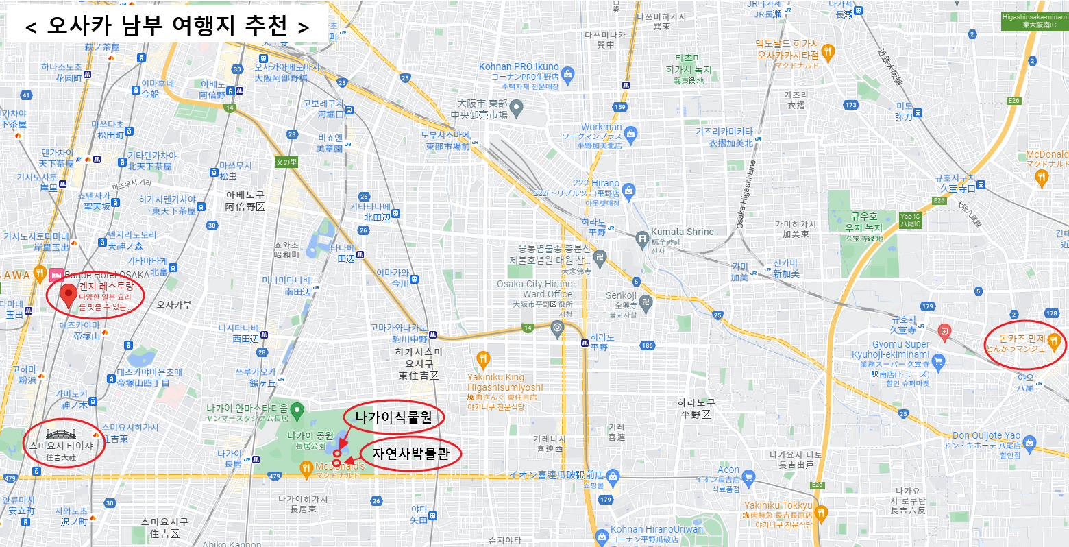 오사카 남부 여행지 추천: 스미요시타이샤&#44; 나가이 식물원&#44; 자연사박물관&#44; 겐지 레스토랑&#44; 돈까스 전문점 만제