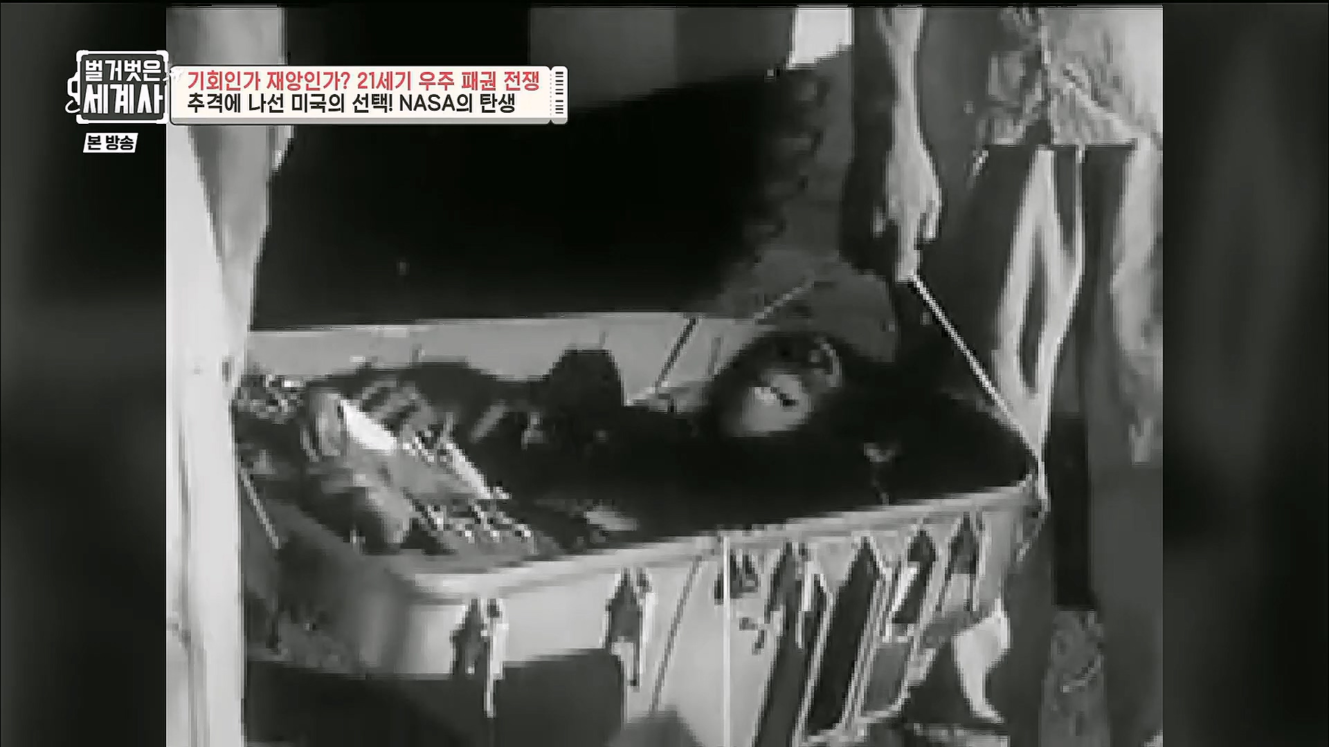 벌거벗은 세계사.E84.230131p.H264-F1RST.mp4_20230310_203847.229.jpg