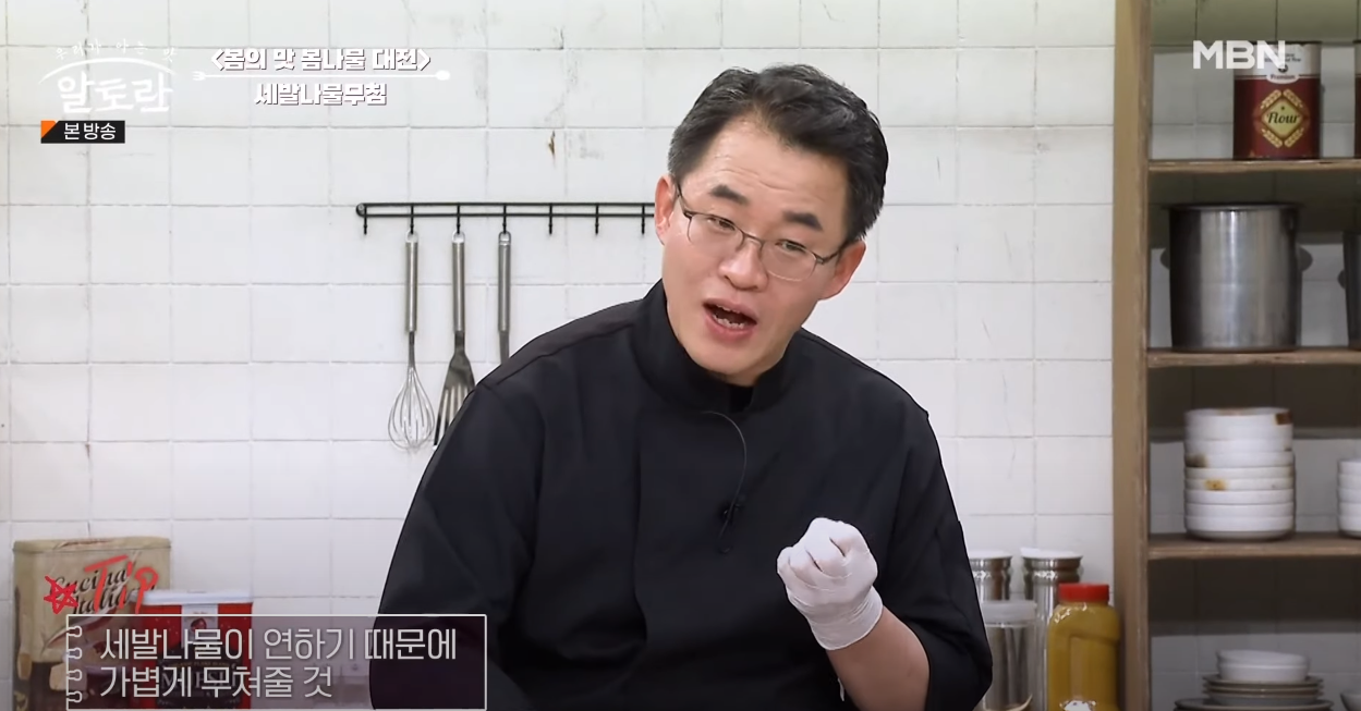 알토란 세발나물무침 방송 캡쳐