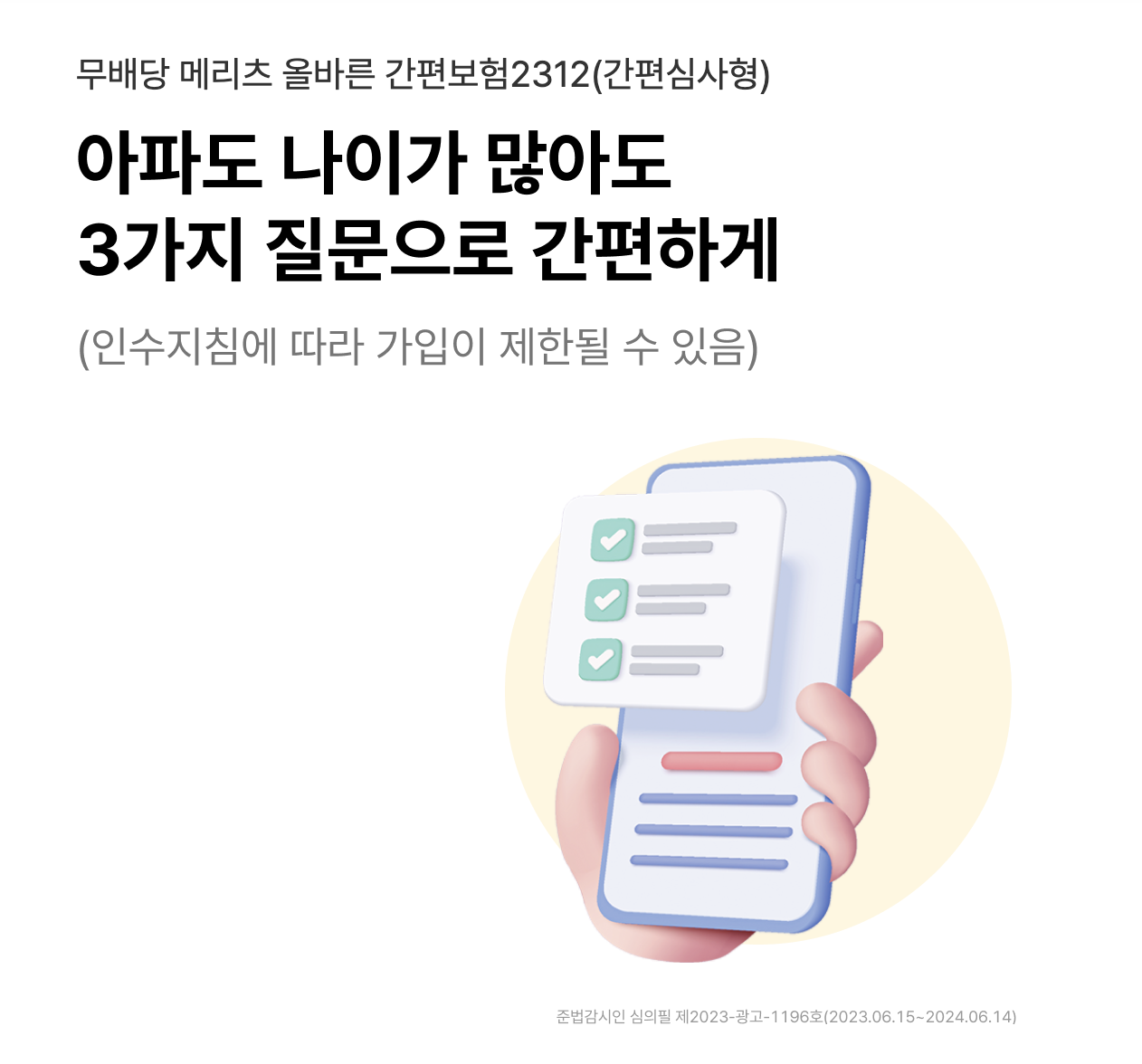 메리츠 올라블 간편보험