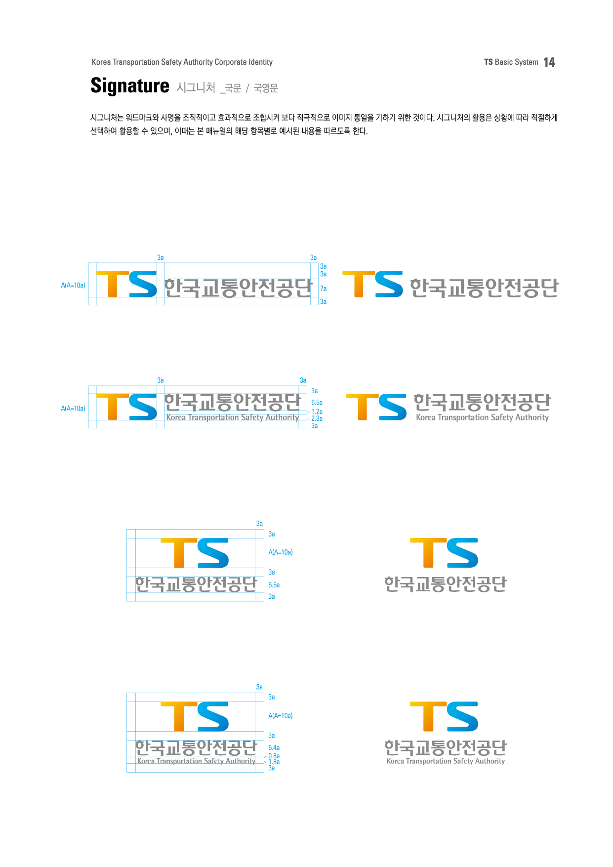 한국교통안전공단 CI&#44; 로고&#44; 캐릭터 원본ai파일 다운로드