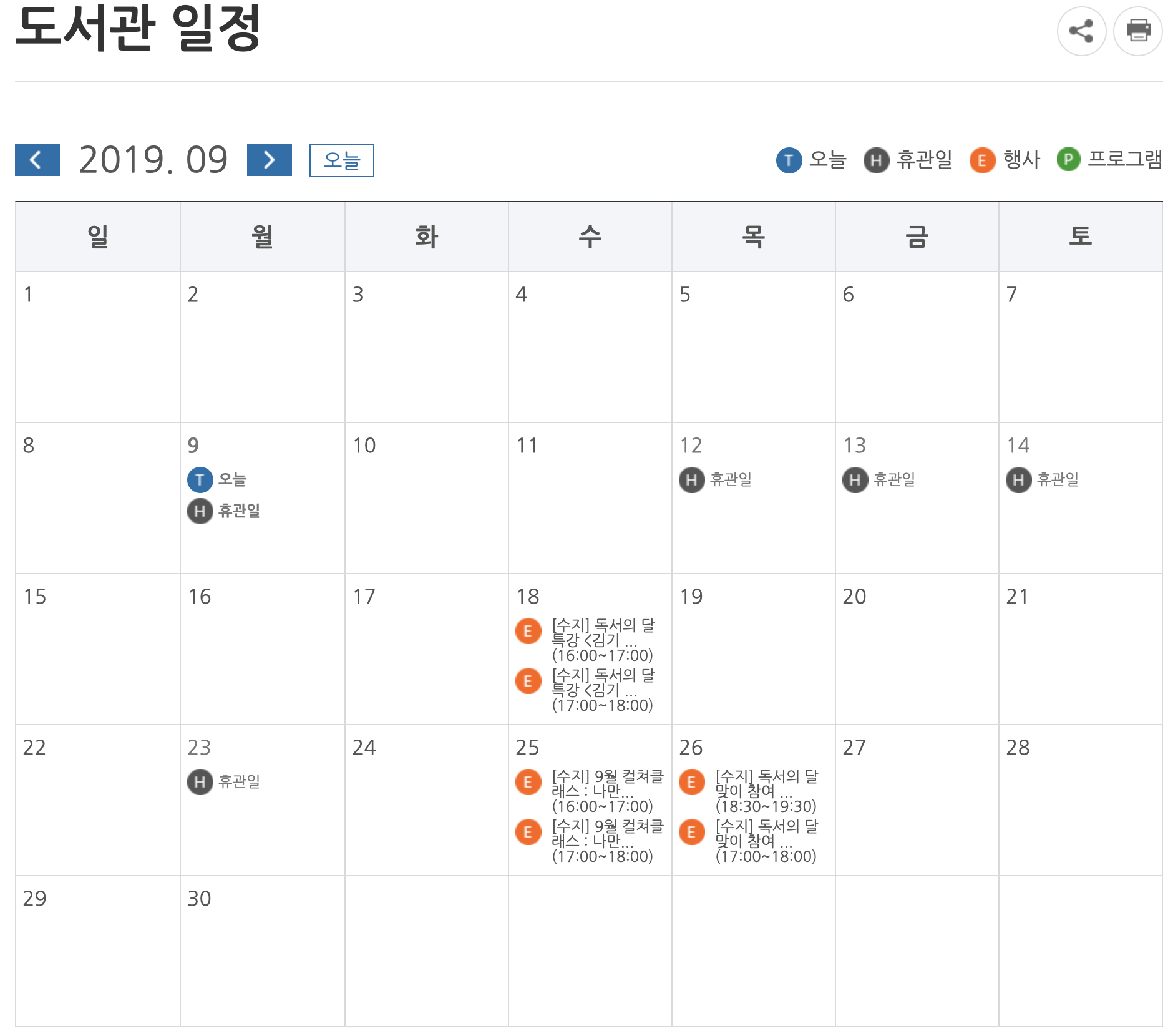  용인 수지 도서관 9월 휴관일