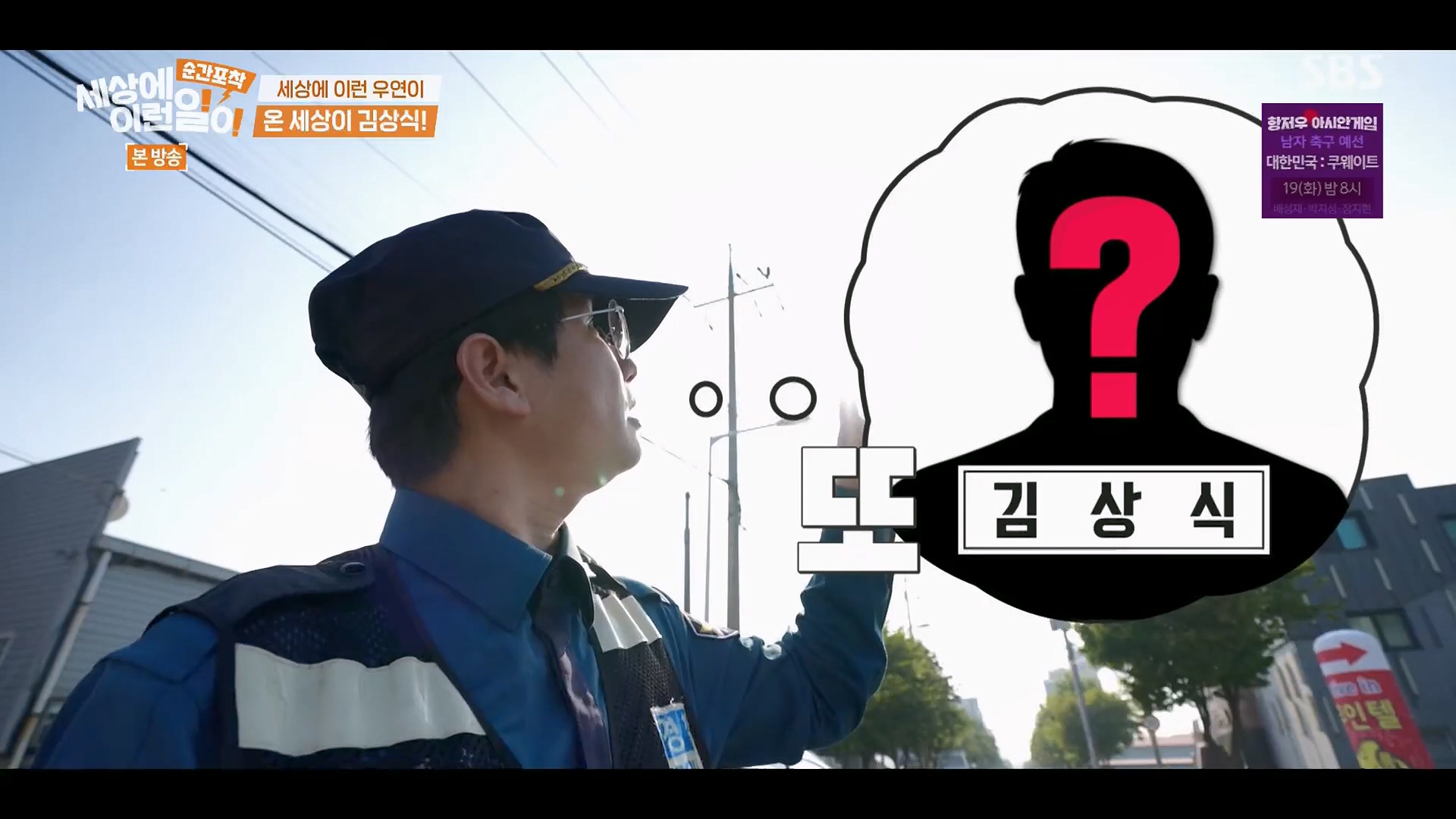 순간포착 세상에 이런일이.E1246.230916p.H264-F1RST.mp4_20230917_165850.429.jpg