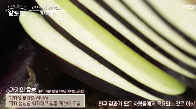 가지의-효능은-루페올-성분이-피지-생성을-억제하고-염증-개선에-도움이-된다
