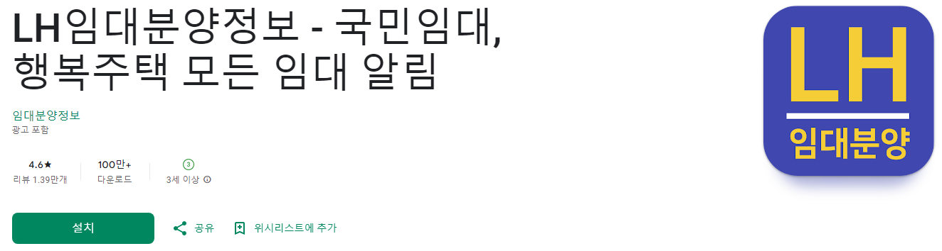 분양전환 공공임대 및 공공분양, 저소득층의 주거안정과 무주택자의 내 집 마련 기회 제공, LH임대분양정보 - 국민임대, 행복주택 모든 임대 알림