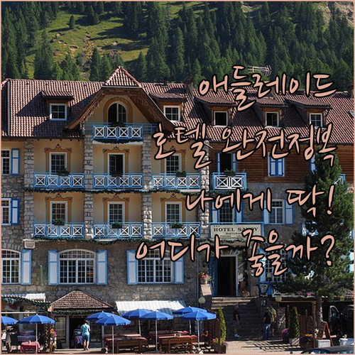애들레이드 호텔 완전 정복! 이비스부