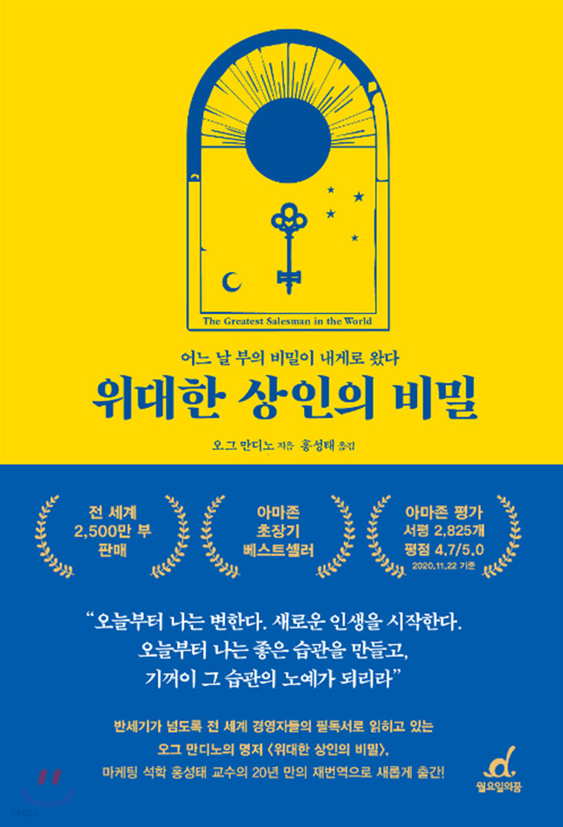  위대한 상인의 비밀 _ 도서 소개, 저자 소개, 소감의 글