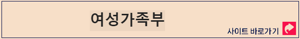 여성가족부