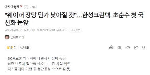 초순수 관련 기사