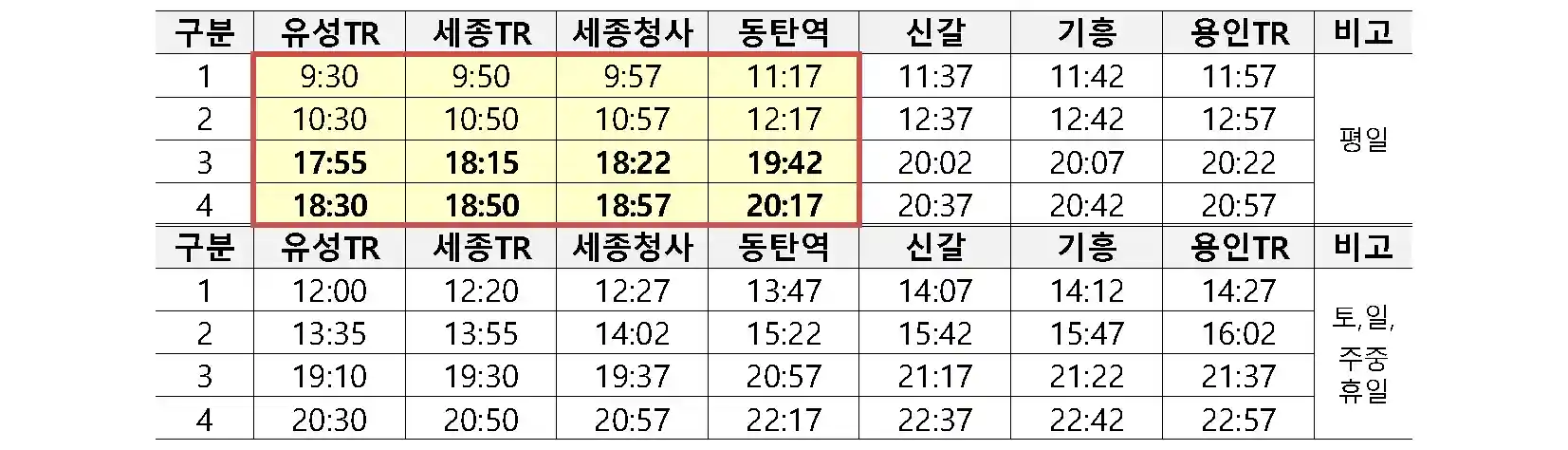 2-유성-세종-동탄-용인-방면-시간표