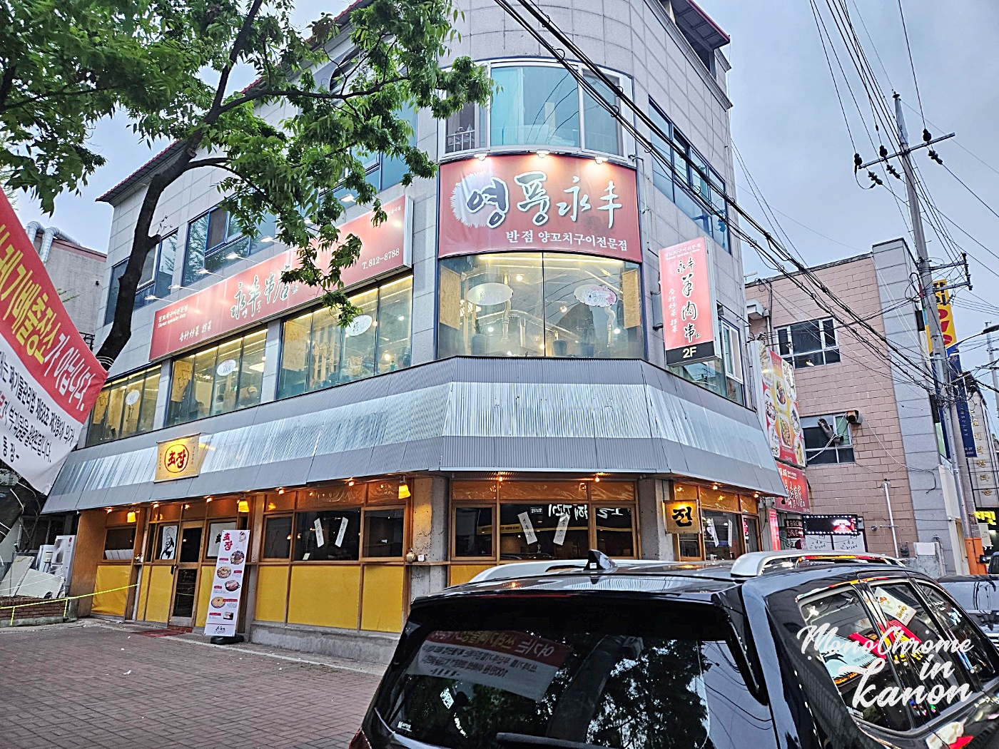 영풍반점 이미지