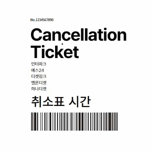 취소표풀리는시간